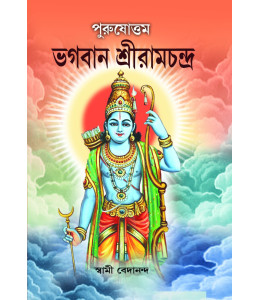 Purushottam Bhagban Sri Ramchandra